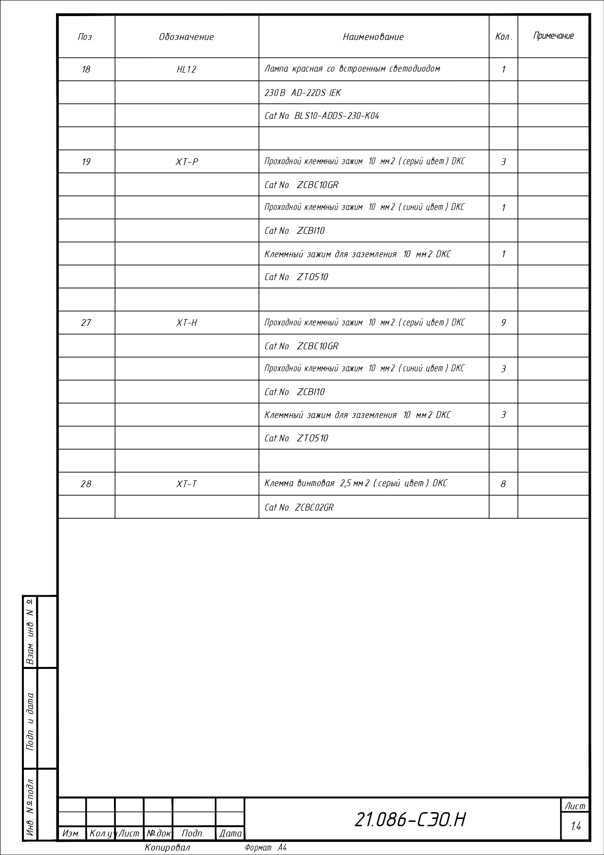 Система электрообогрева емкостей